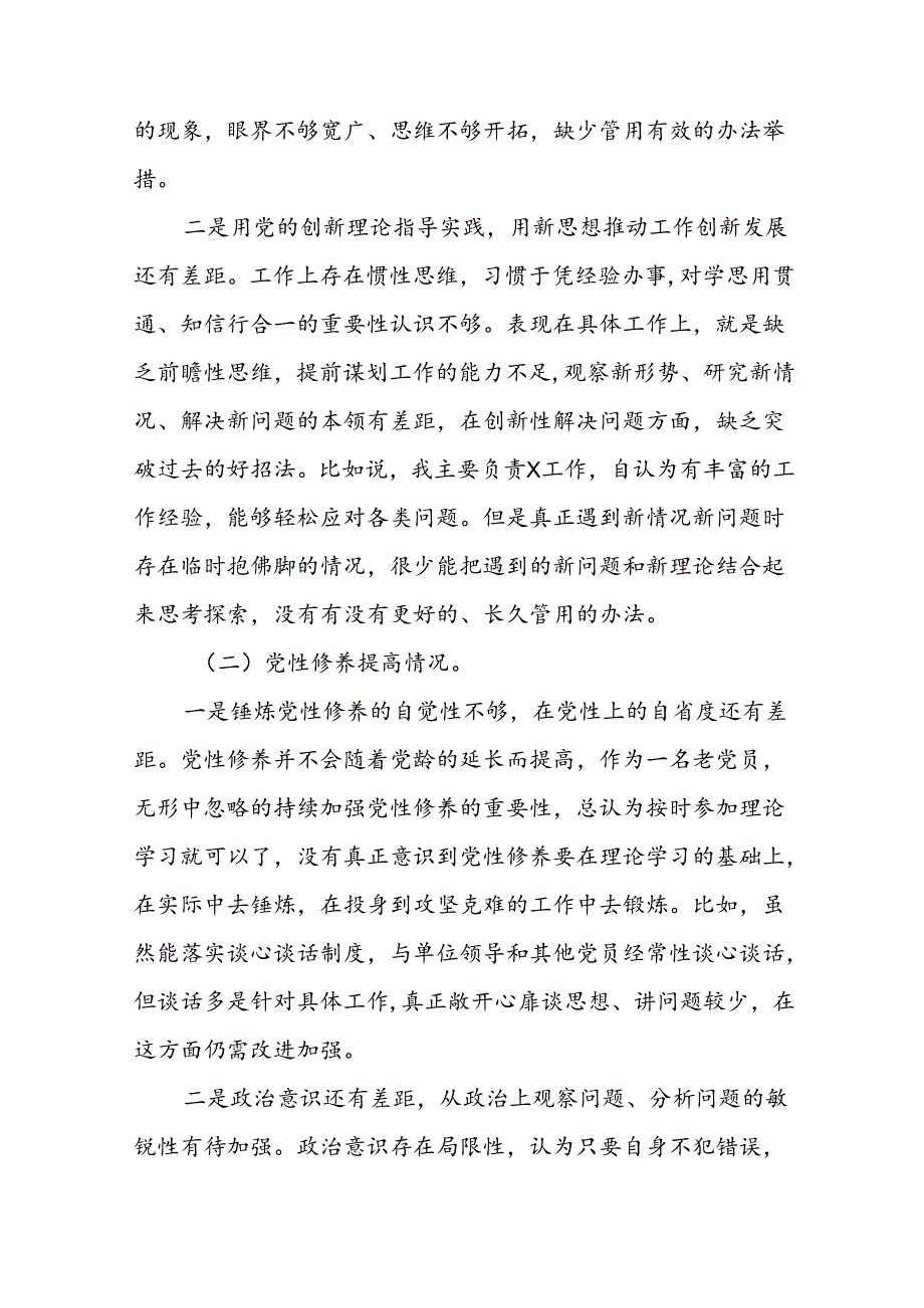 2024年党纪学习教育存在问题原因及整改措施材料十五篇.docx_第2页