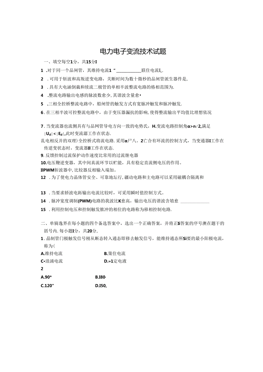 浙江省7月高等教育自学考试 电力电子变流技术试题.docx_第1页