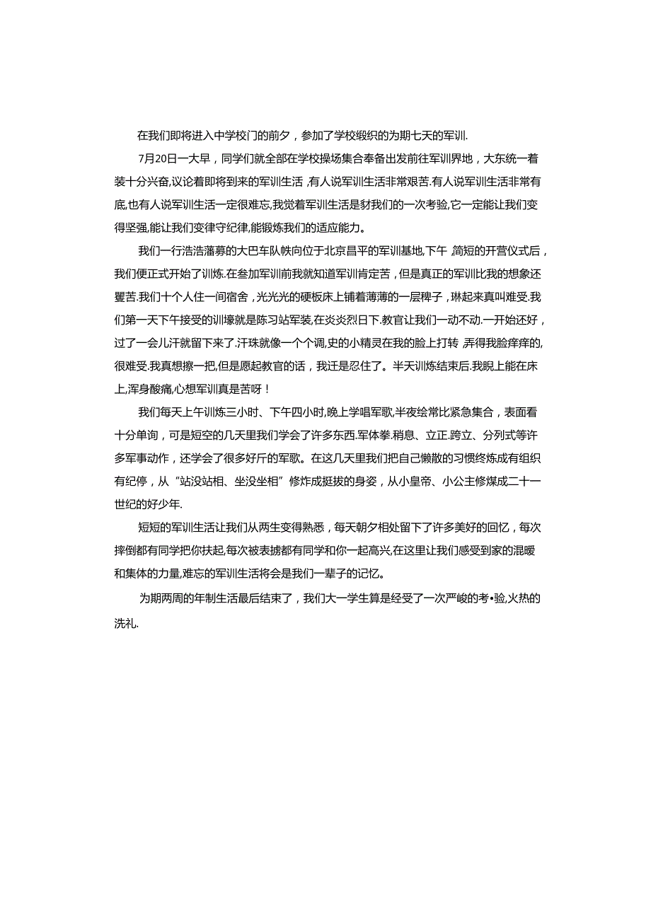 军训生活心得体会.docx_第2页