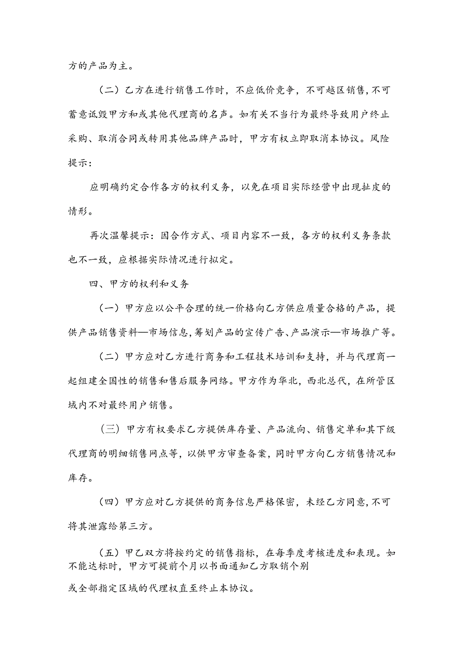 渠道代理合作协议书（33篇）.docx_第2页