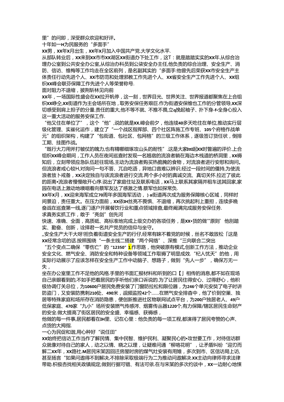 优秀共产党员先进事迹5篇.docx_第2页