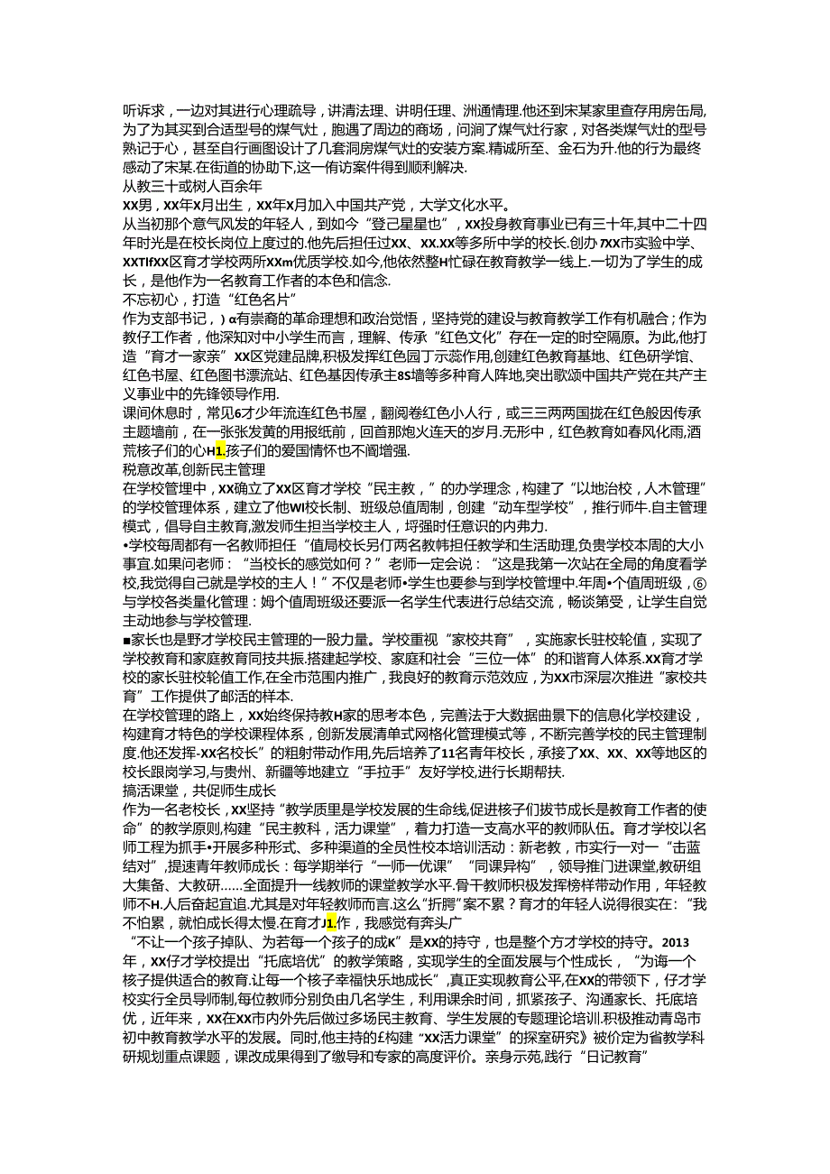 优秀共产党员先进事迹5篇.docx_第3页