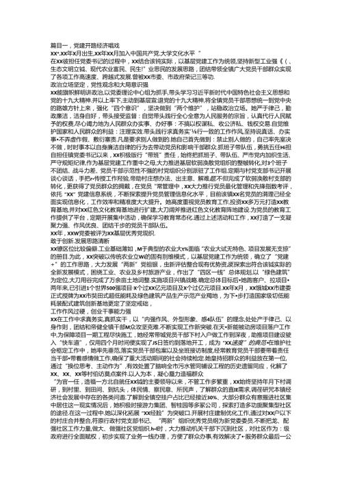 优秀共产党员先进事迹5篇.docx