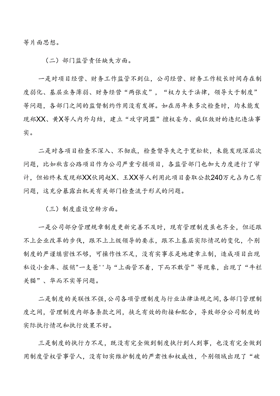 （九篇）党纪专题学习以案促改对照检查检查材料.docx_第2页