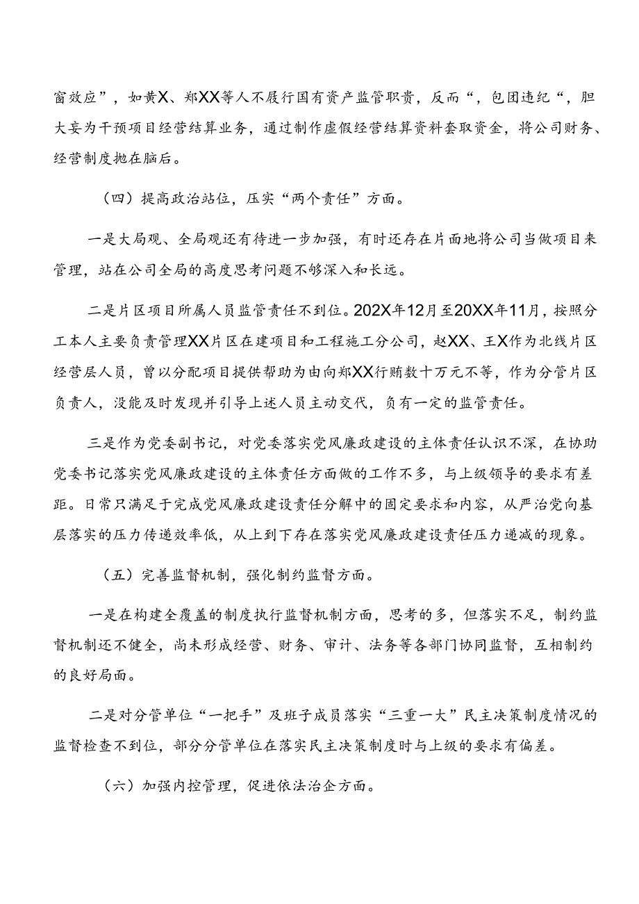 （九篇）党纪专题学习以案促改对照检查检查材料.docx_第3页