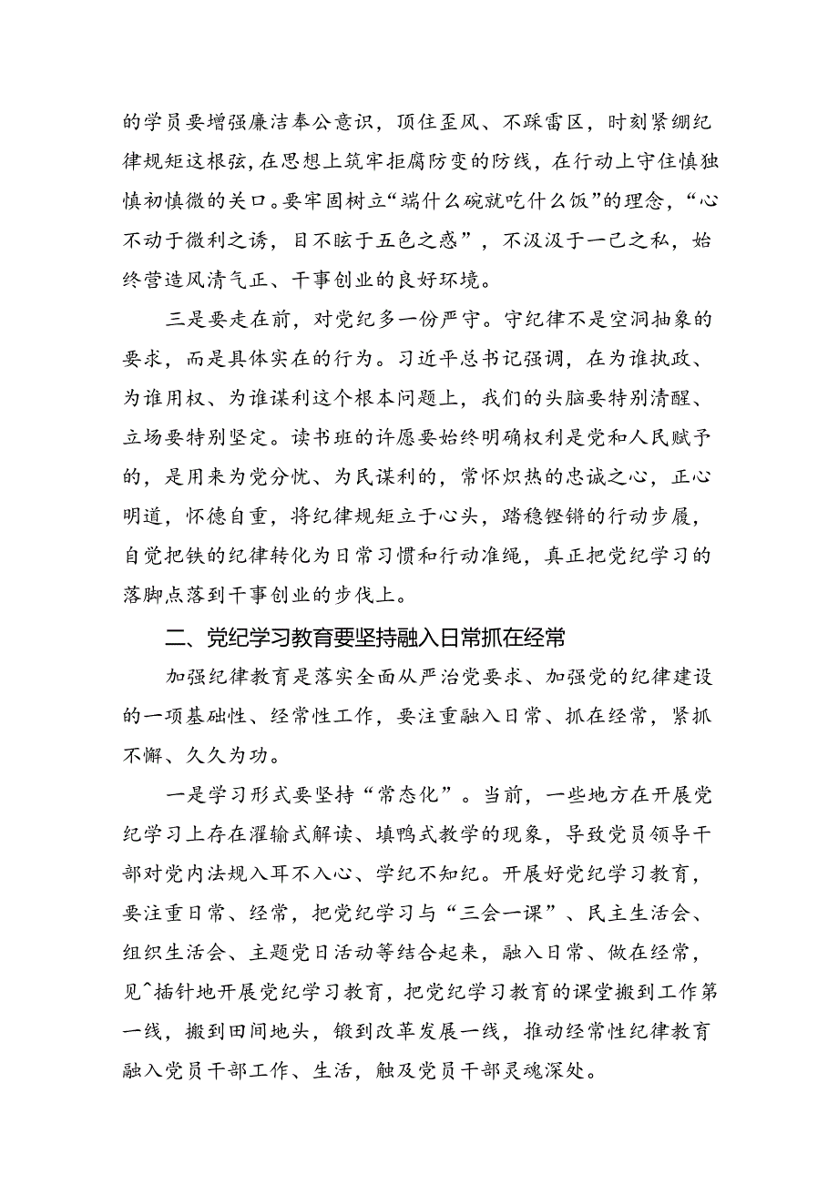 （8篇）在全县党纪学习教育读书班开班式上的讲话（精选版）.docx_第3页