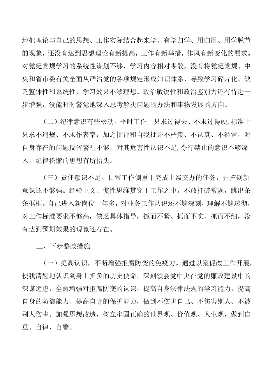 警示教育以案促改对照检查检查材料共8篇.docx_第3页