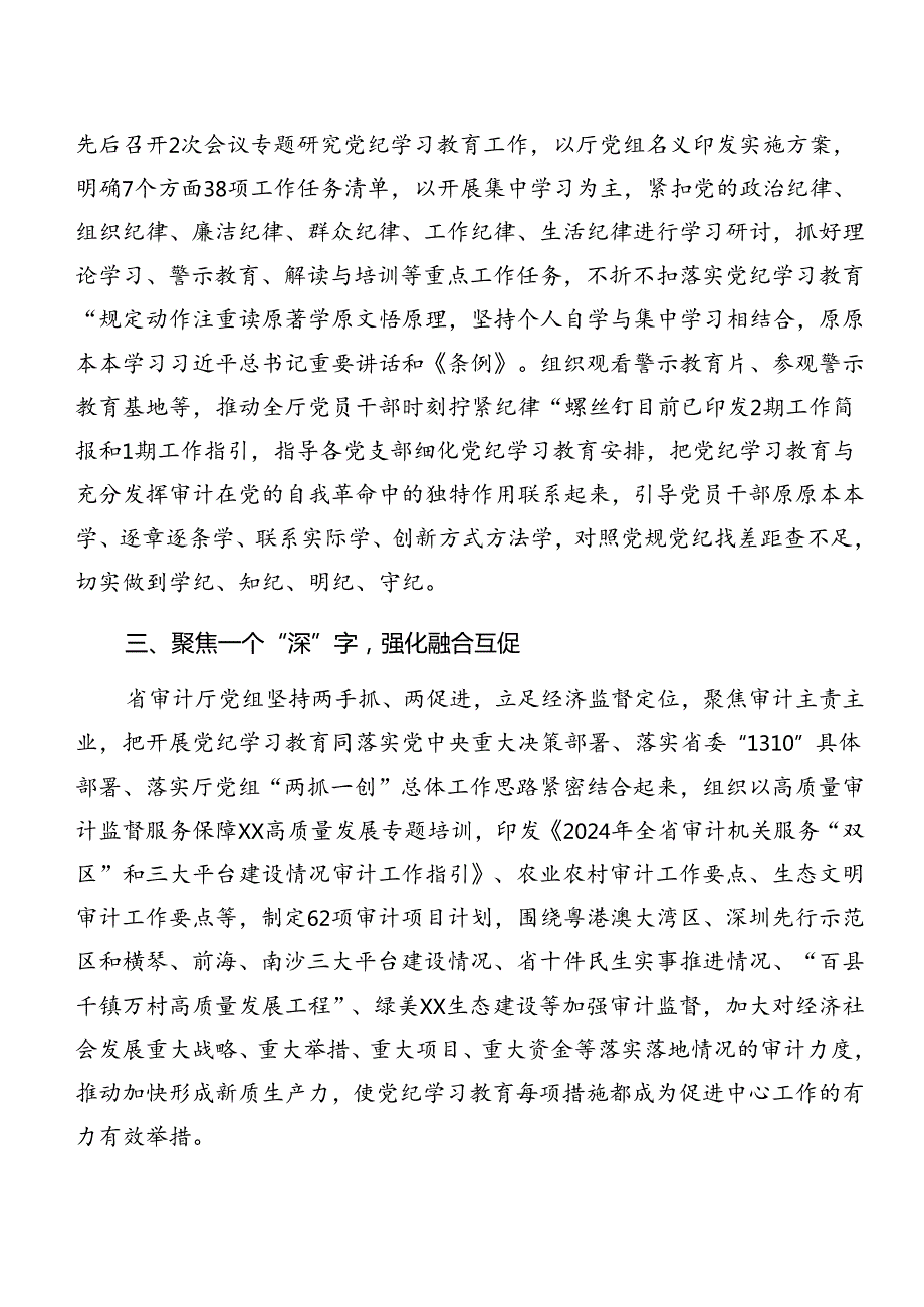 2024年党纪学习教育阶段总结附工作成效9篇汇编.docx_第2页