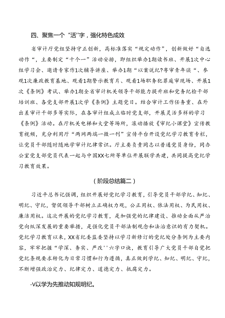 2024年党纪学习教育阶段总结附工作成效9篇汇编.docx_第3页