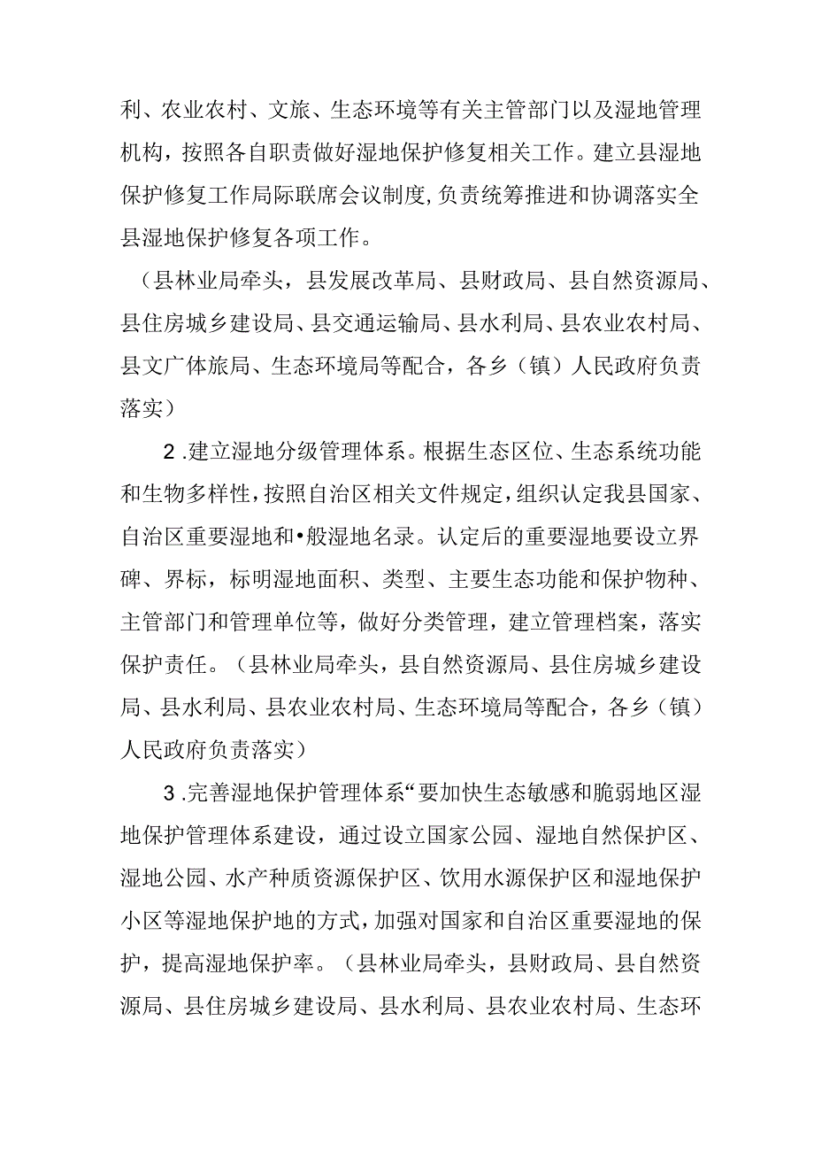 2024年湿地保护修复制度行动方案.docx_第3页