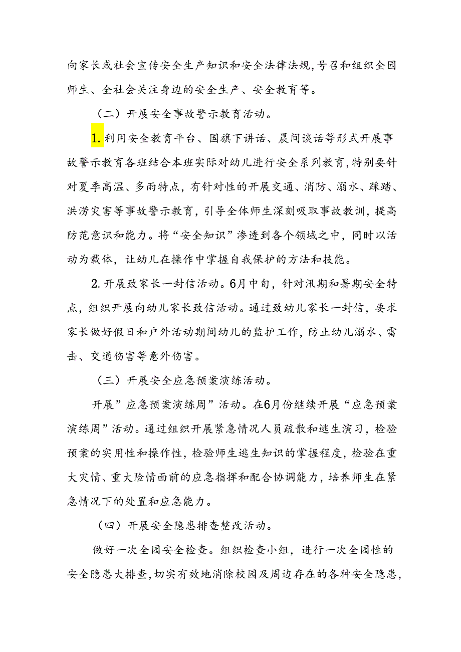2024年学校《安全生产月》活动方案 （汇编7份）.docx_第2页