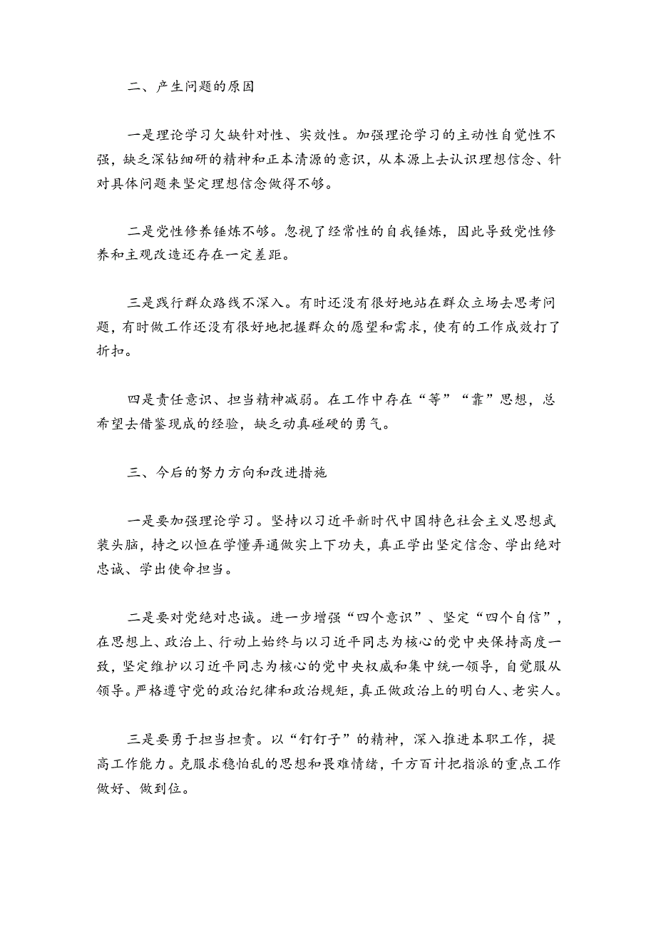 2024年组织生活会个人对照材料(通用8篇).docx_第2页