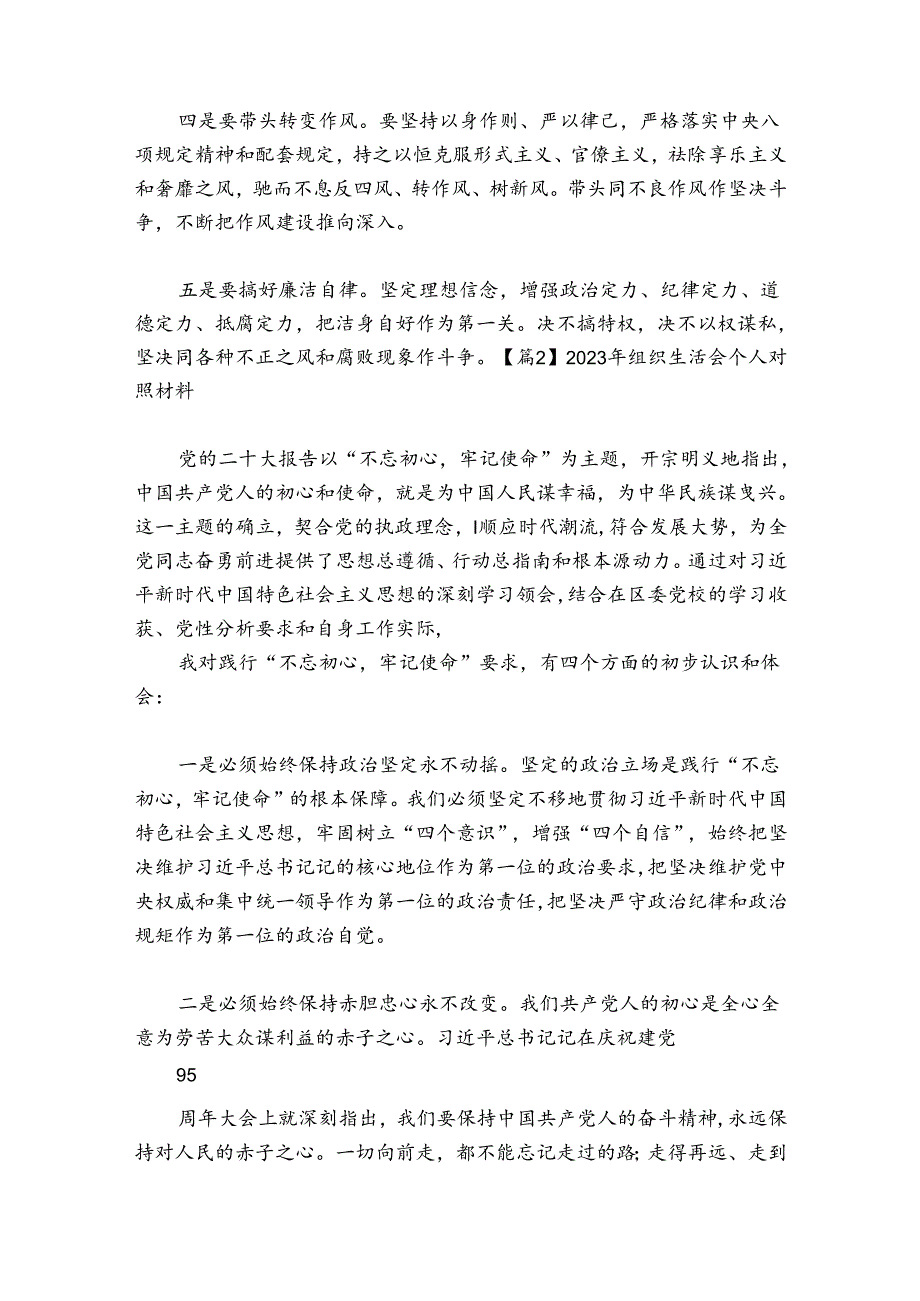 2024年组织生活会个人对照材料(通用8篇).docx_第3页