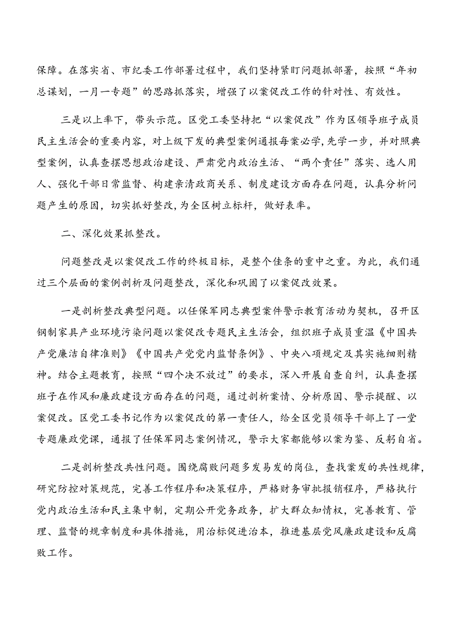 （八篇）关于深化2024警示教育以案促改阶段阶段总结.docx_第2页