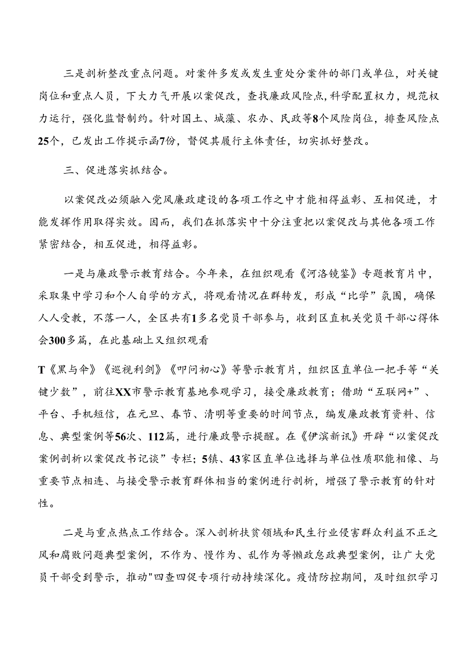 （八篇）关于深化2024警示教育以案促改阶段阶段总结.docx_第3页