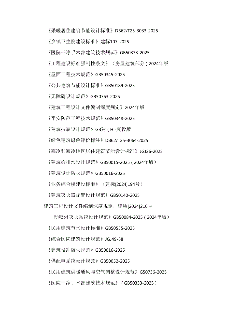 2024年最新工程施工标书格式.docx_第2页