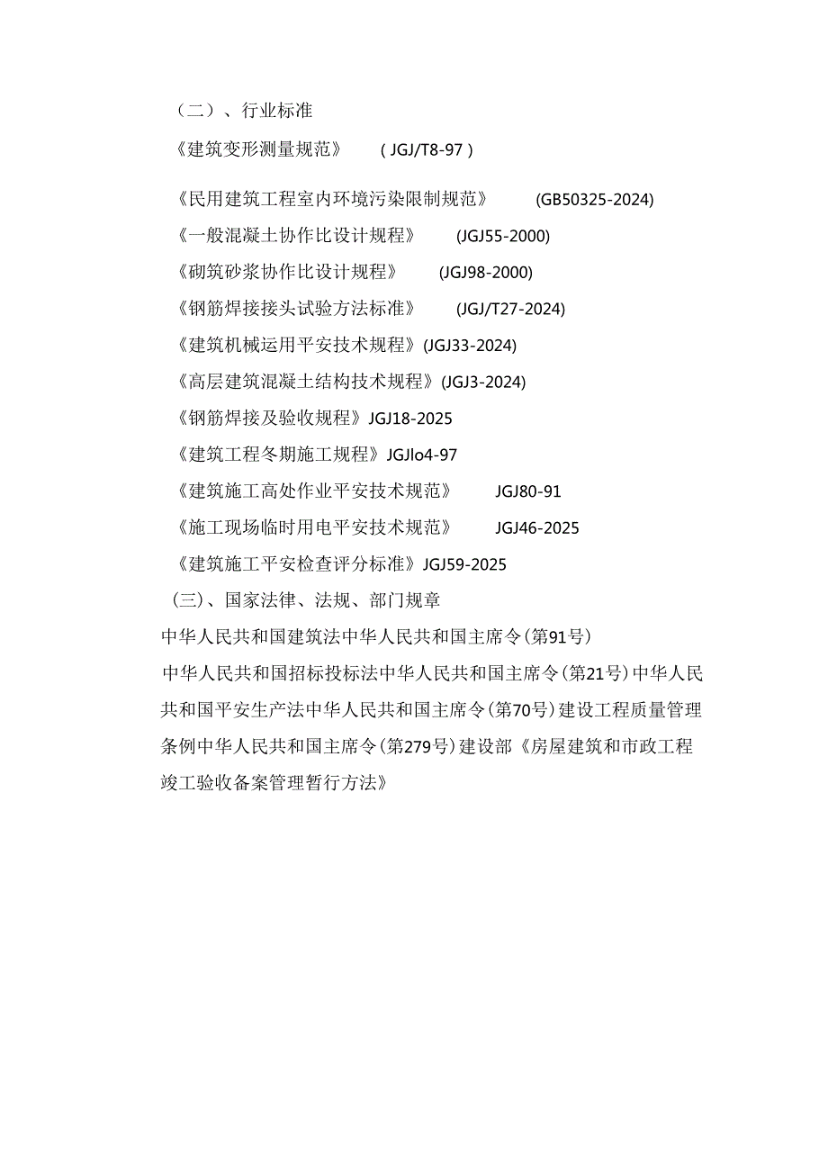 2024年最新工程施工标书格式.docx_第3页