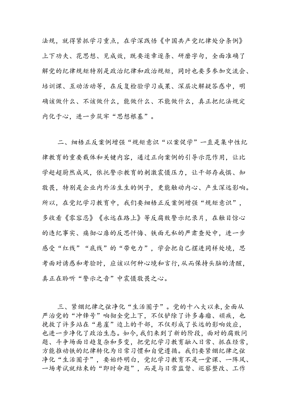 【党纪学习教育】关于党纪学习教育心得体会.docx_第2页