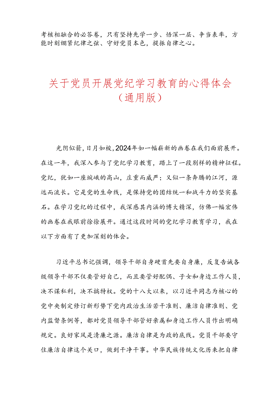 【党纪学习教育】关于党纪学习教育心得体会.docx_第3页