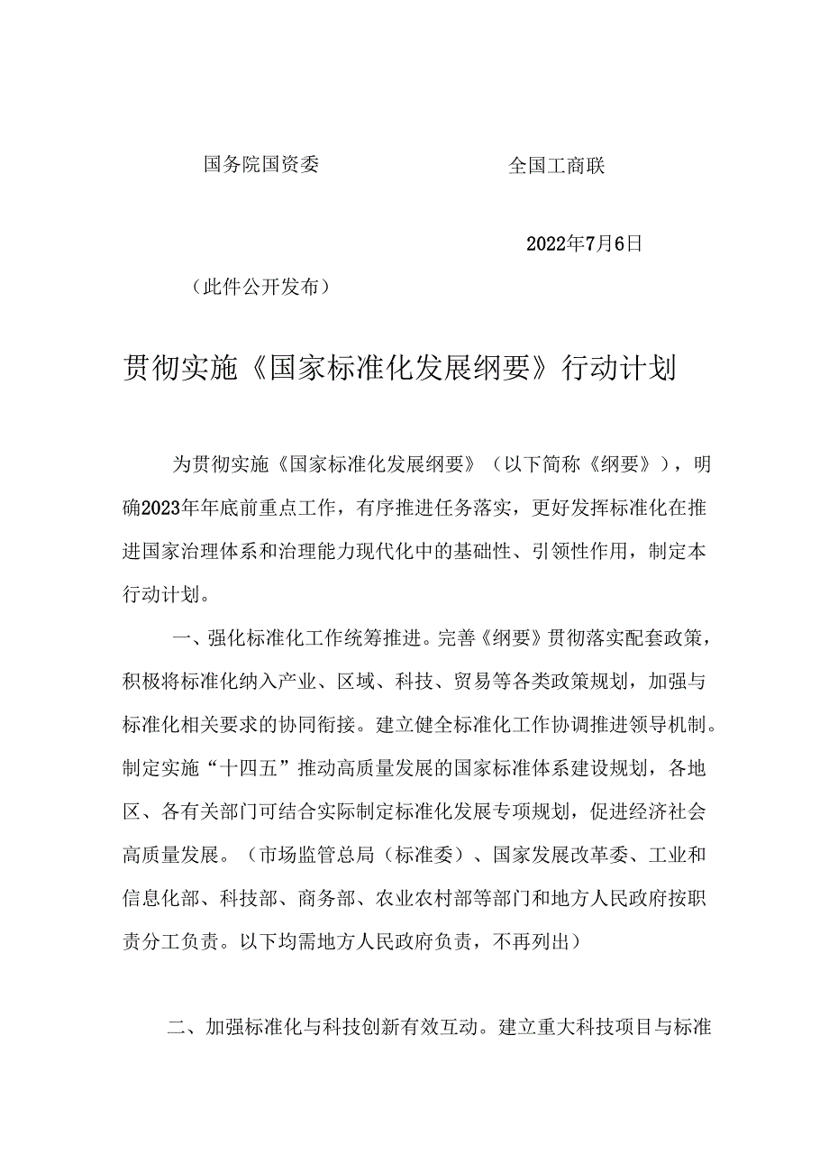 【政策】关于印发贯彻实施《国家标准化发展纲要》行动计划的通知.docx_第2页
