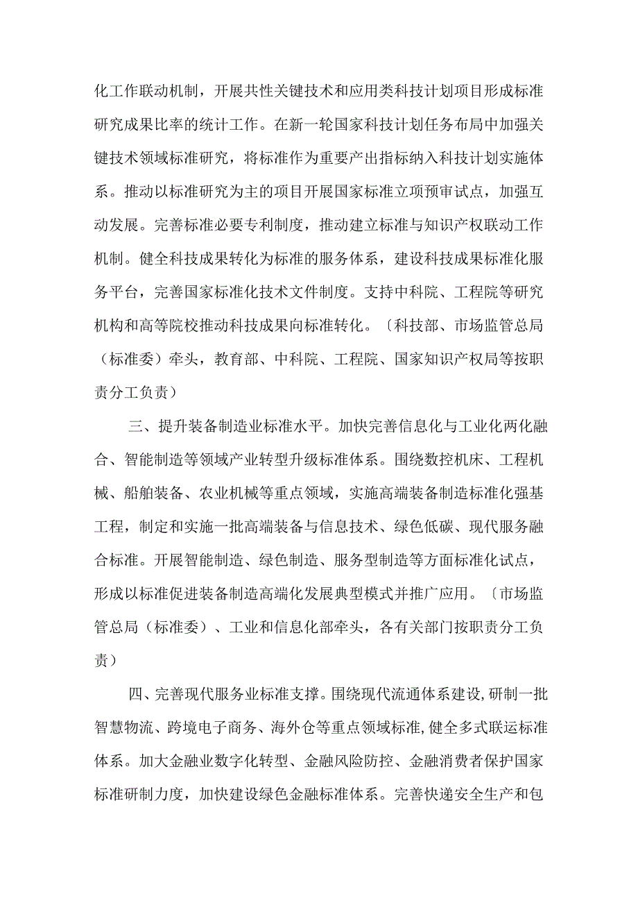 【政策】关于印发贯彻实施《国家标准化发展纲要》行动计划的通知.docx_第3页