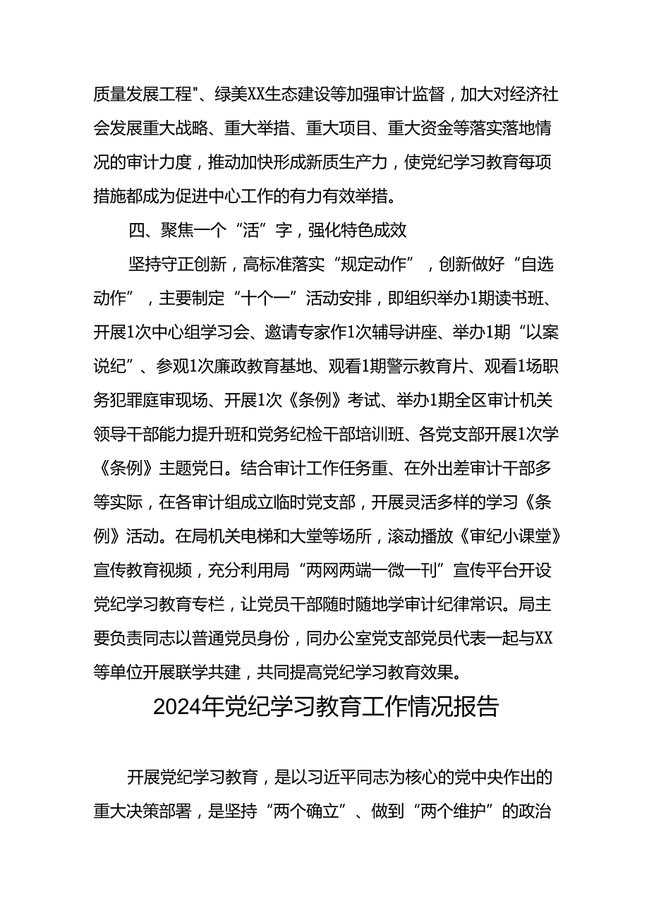 2024年党纪学习教育开展情况阶段性工作总结报告精选范文(二十一篇).docx_第3页