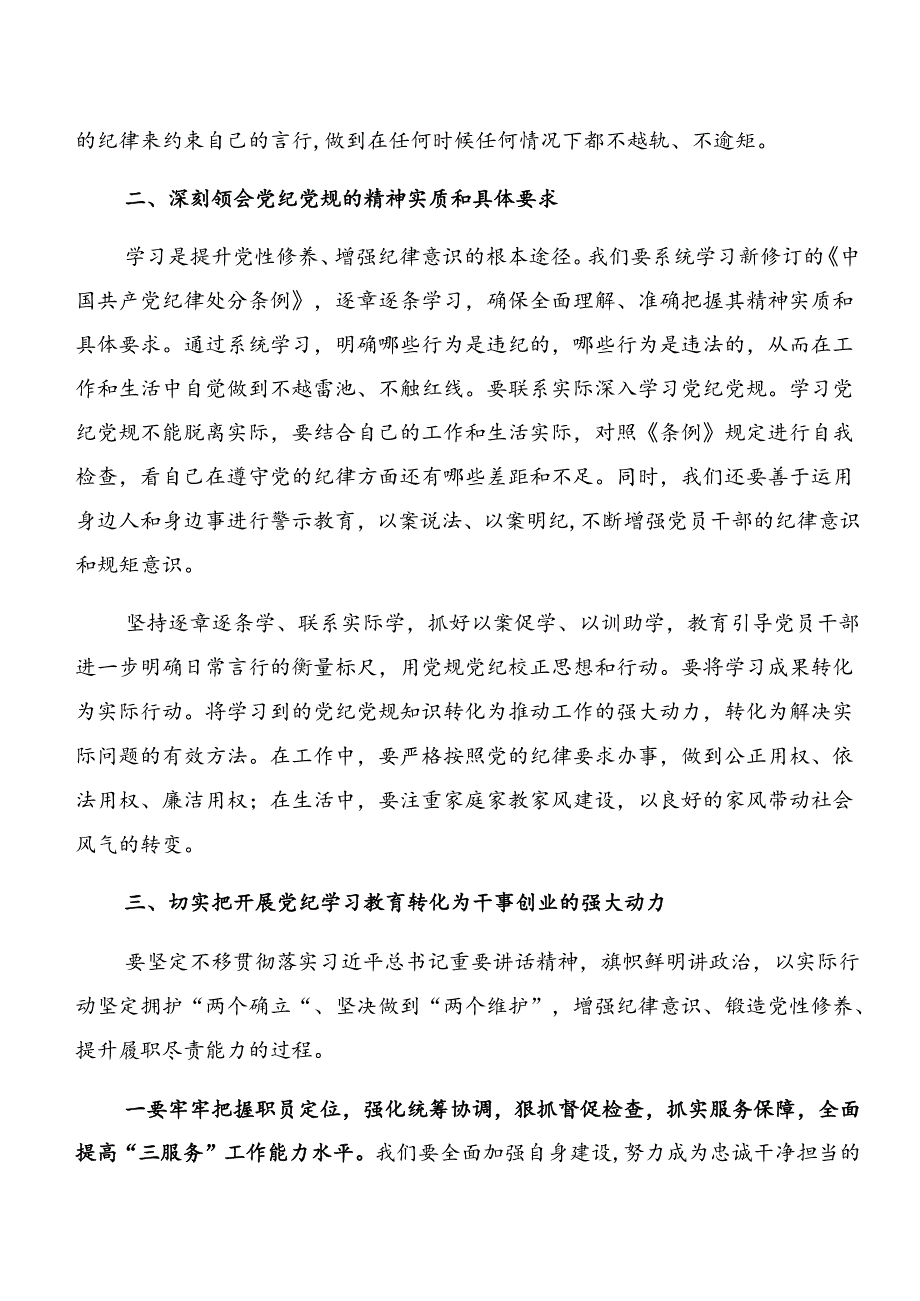 2024深化以案促改及以案说法等以案四说研讨材料、心得体会.docx_第2页