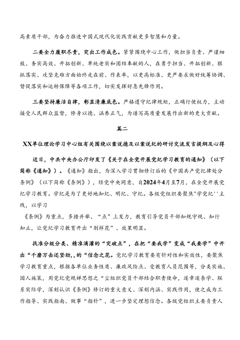 2024深化以案促改及以案说法等以案四说研讨材料、心得体会.docx_第3页