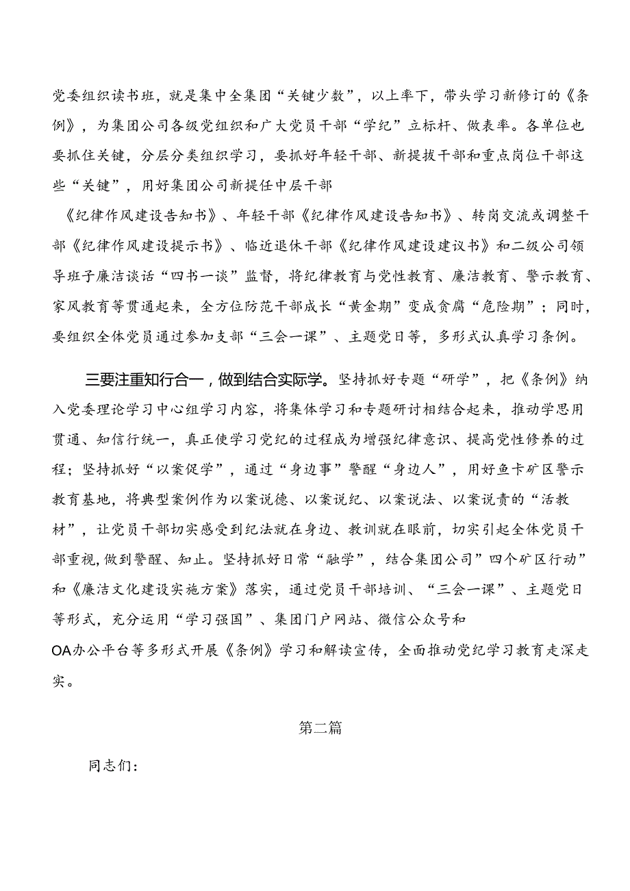 2024关于深化以案说责及以案说德等“以案四说”心得体会、研讨材料（8篇）.docx_第2页