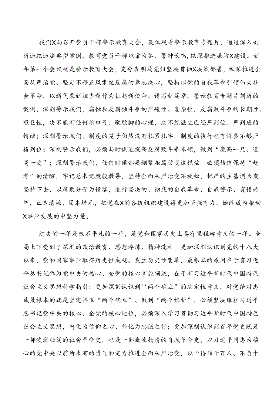 2024关于深化以案说责及以案说德等“以案四说”心得体会、研讨材料（8篇）.docx_第3页
