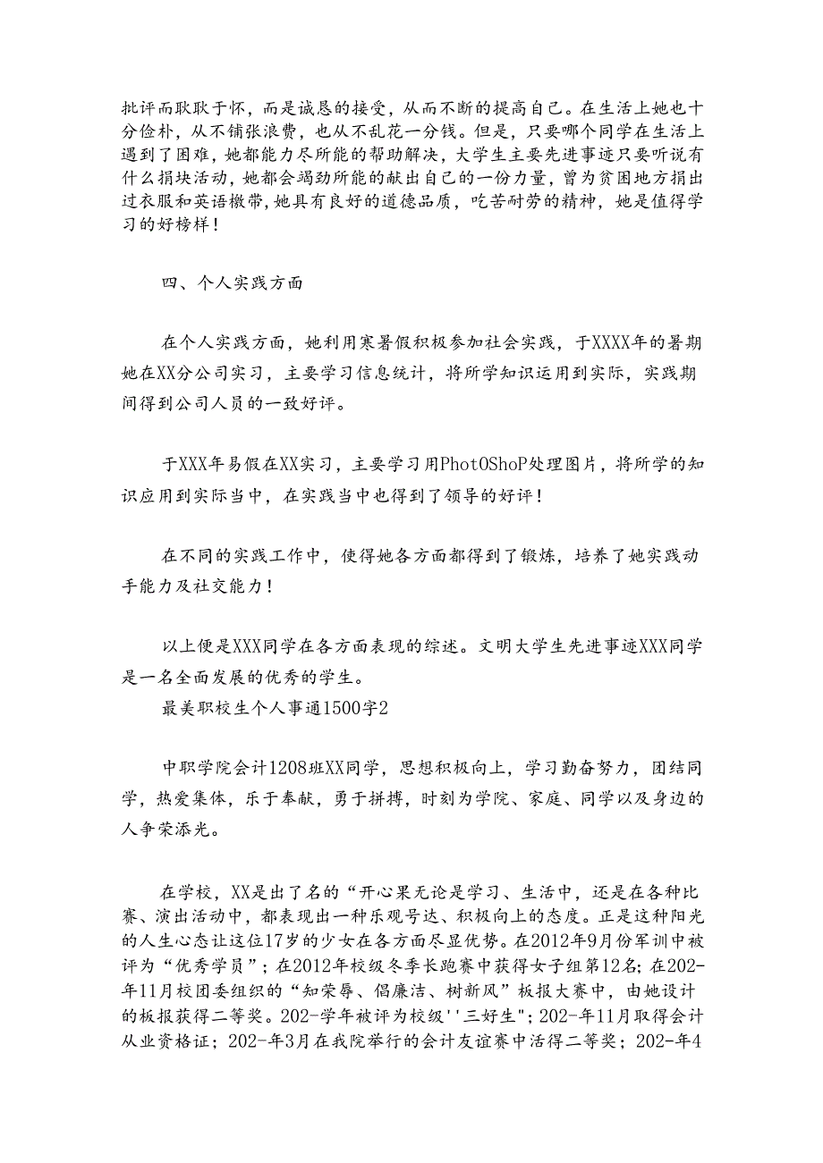 最美职校生个人事迹1500字范文20242024(通用6篇).docx_第2页
