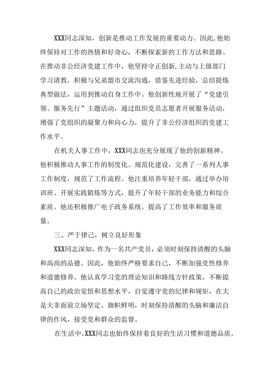 2024年中小学优秀共产党员先进事迹材料 汇编3份.docx_第2页