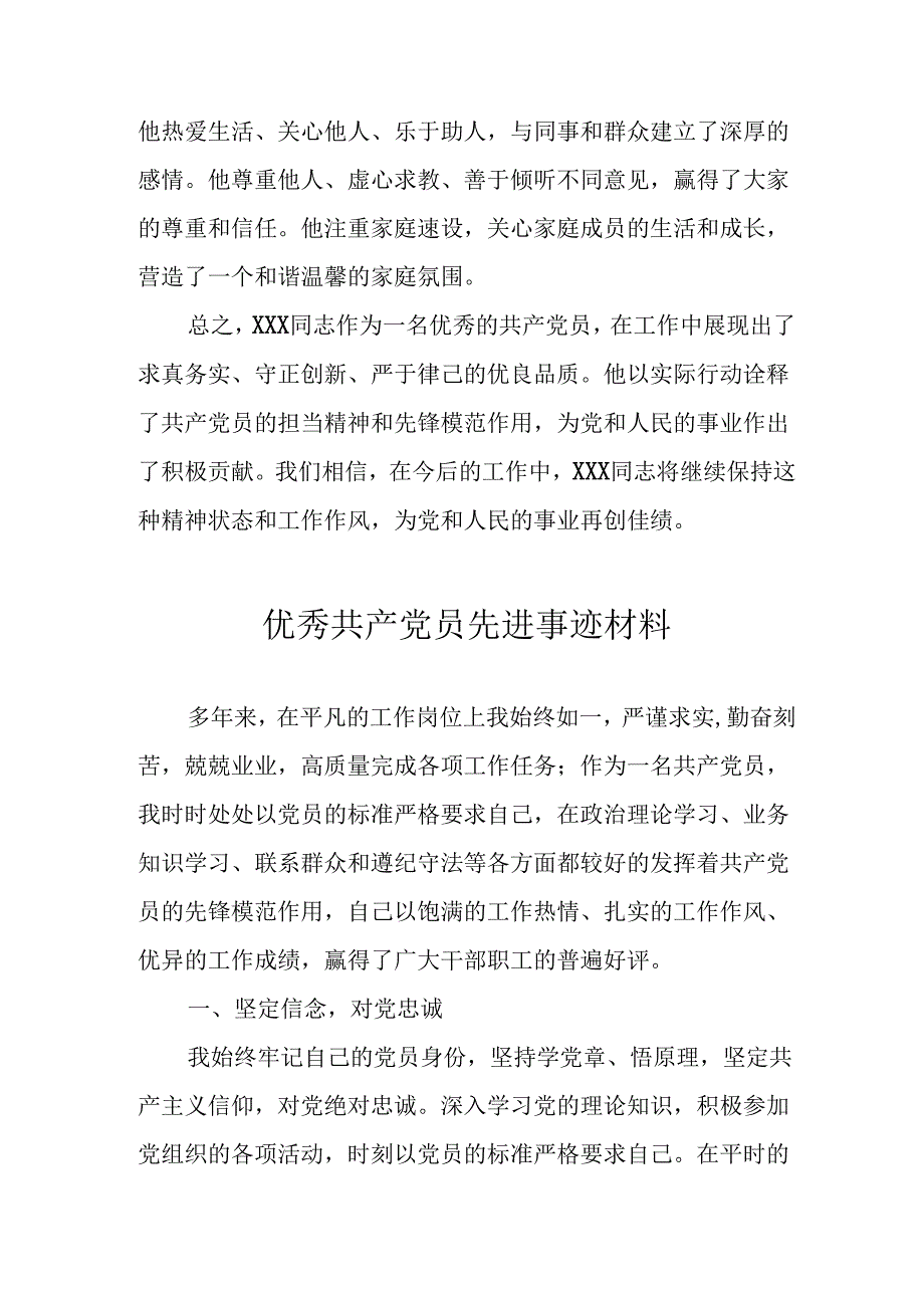 2024年中小学优秀共产党员先进事迹材料 汇编3份.docx_第3页