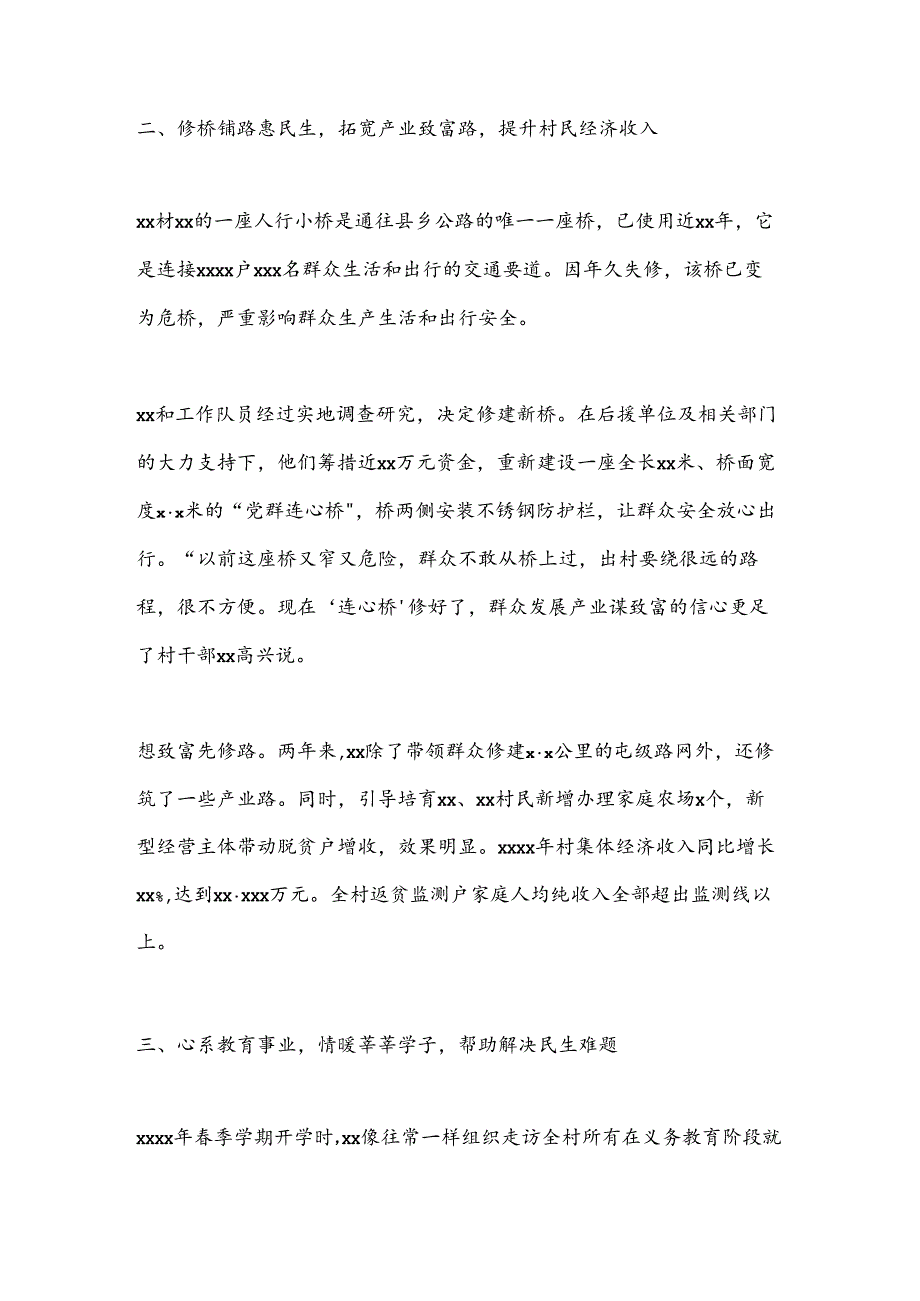 驻村第一书记典型事迹材料(1).docx_第3页
