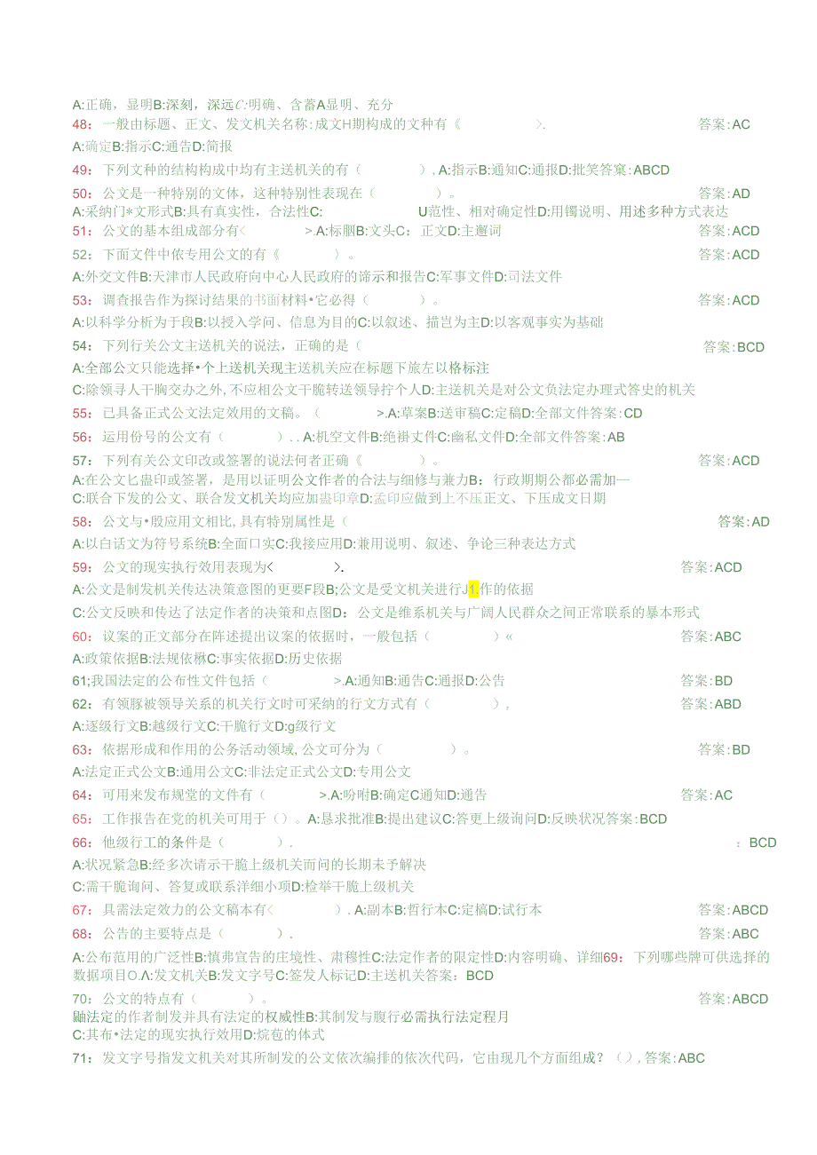 2024年最新公文基础知识试题(含答案)事业单位考试公务员考试.docx_第3页
