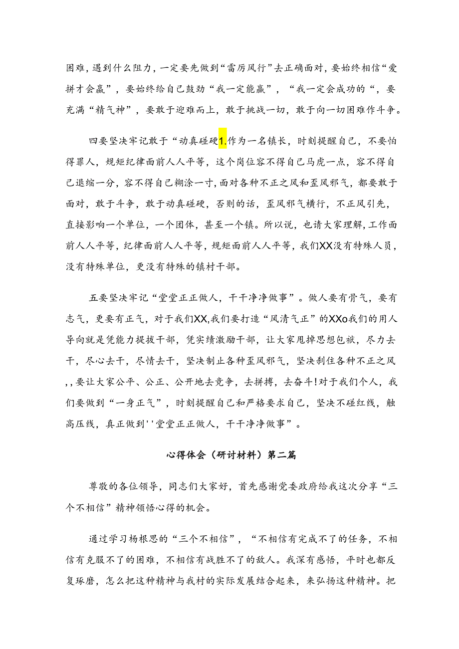 10篇汇编关于开展学习2024年“杨根思连”传承英雄精神的交流发言.docx_第2页