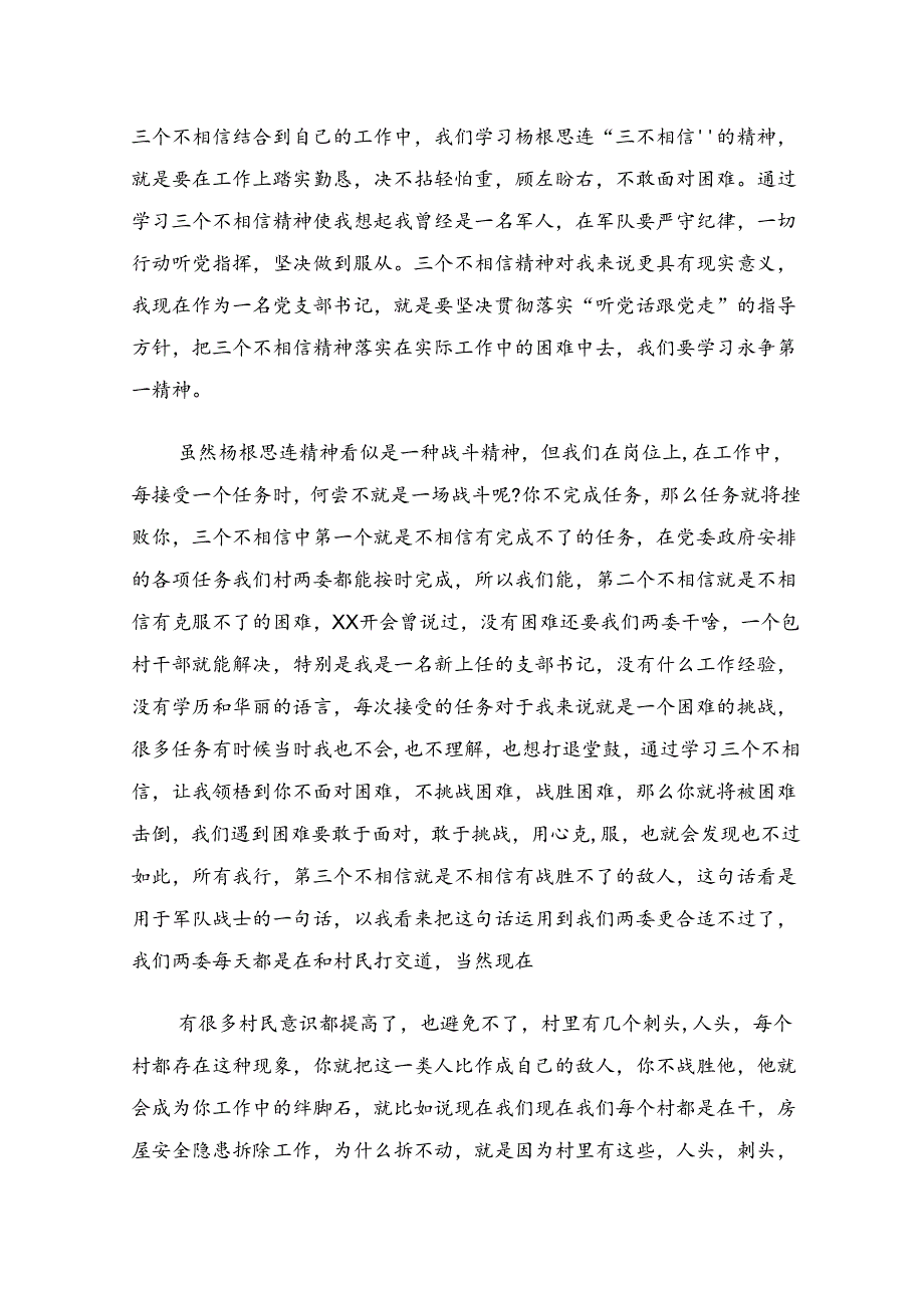 10篇汇编关于开展学习2024年“杨根思连”传承英雄精神的交流发言.docx_第3页