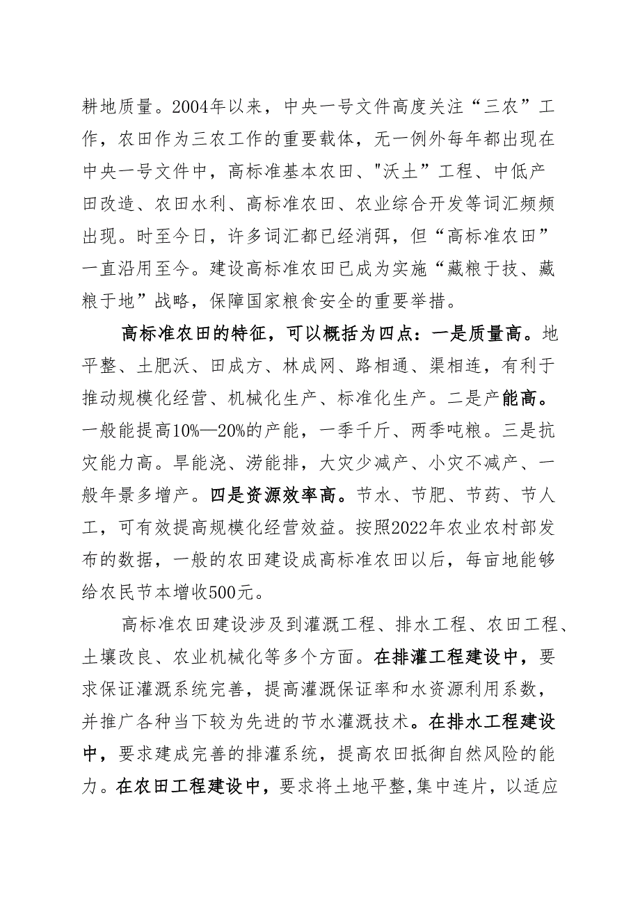 2023.4高标准农田建设调研报告.docx_第2页