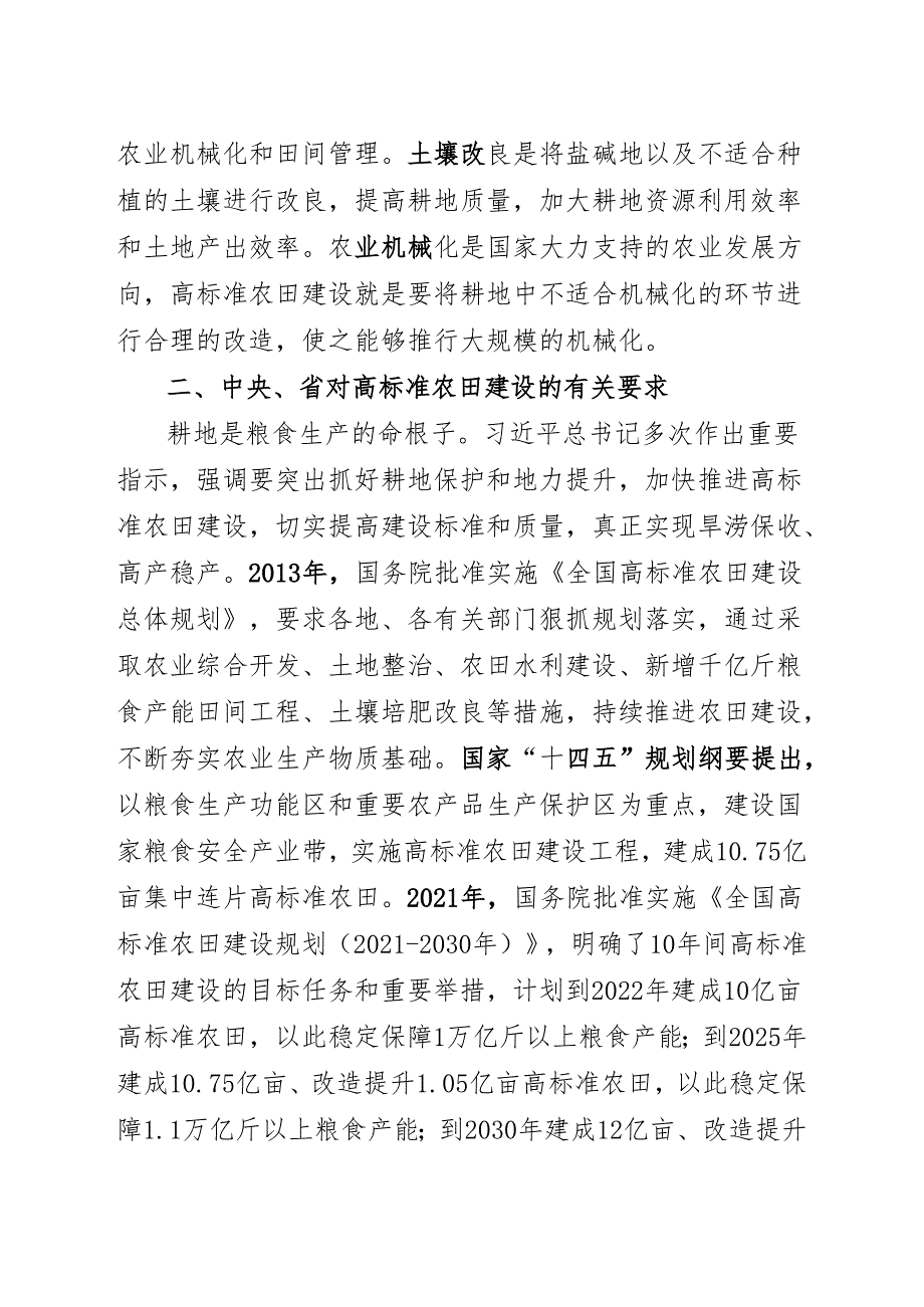 2023.4高标准农田建设调研报告.docx_第3页