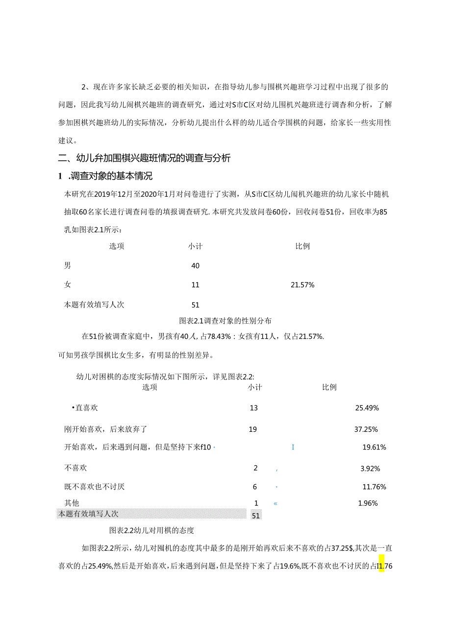 幼儿围棋兴趣班的调查研究 论文.docx_第2页