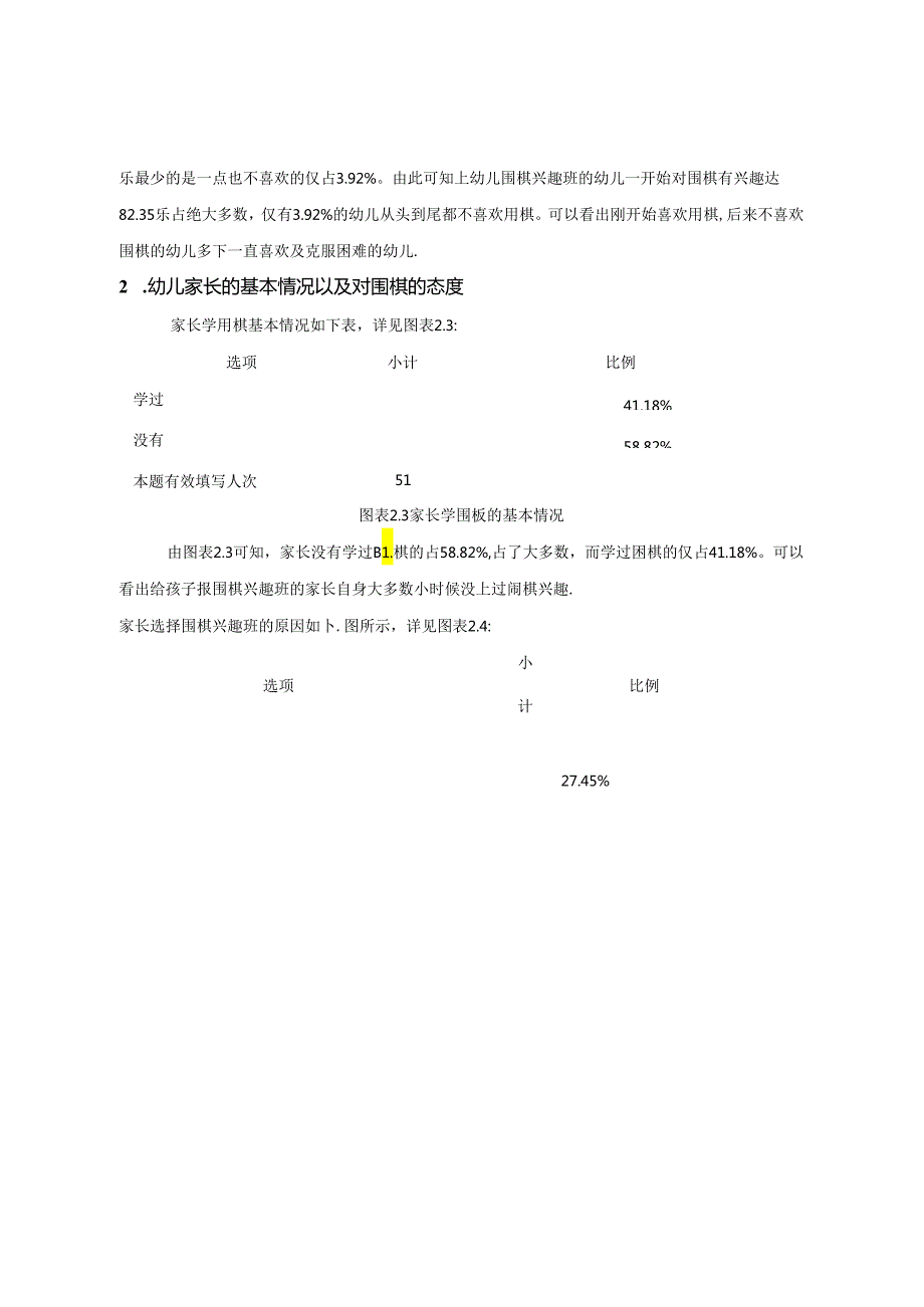 幼儿围棋兴趣班的调查研究 论文.docx_第3页