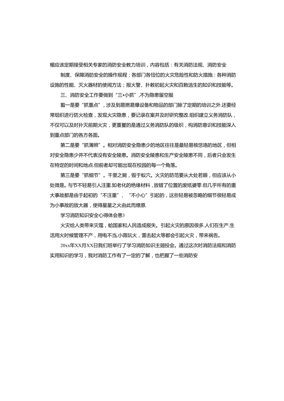 学习消防知识安全心得体会.docx_第3页