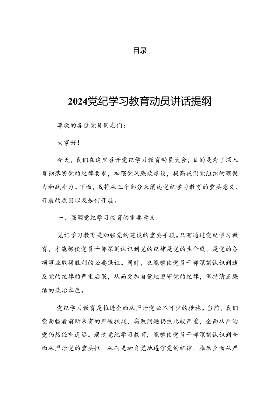 2024关于党纪学习教育读书班交流研讨会主持讲话.docx_第1页