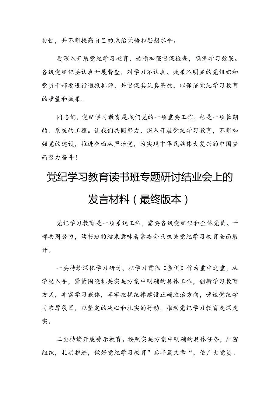 2024关于党纪学习教育读书班交流研讨会主持讲话.docx_第3页