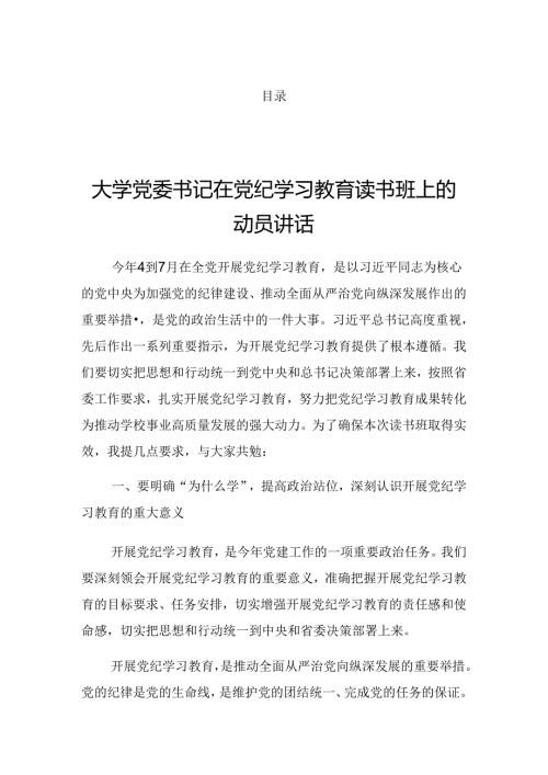关于2024年党纪学习教育集中学习研讨会总结发言提纲.docx