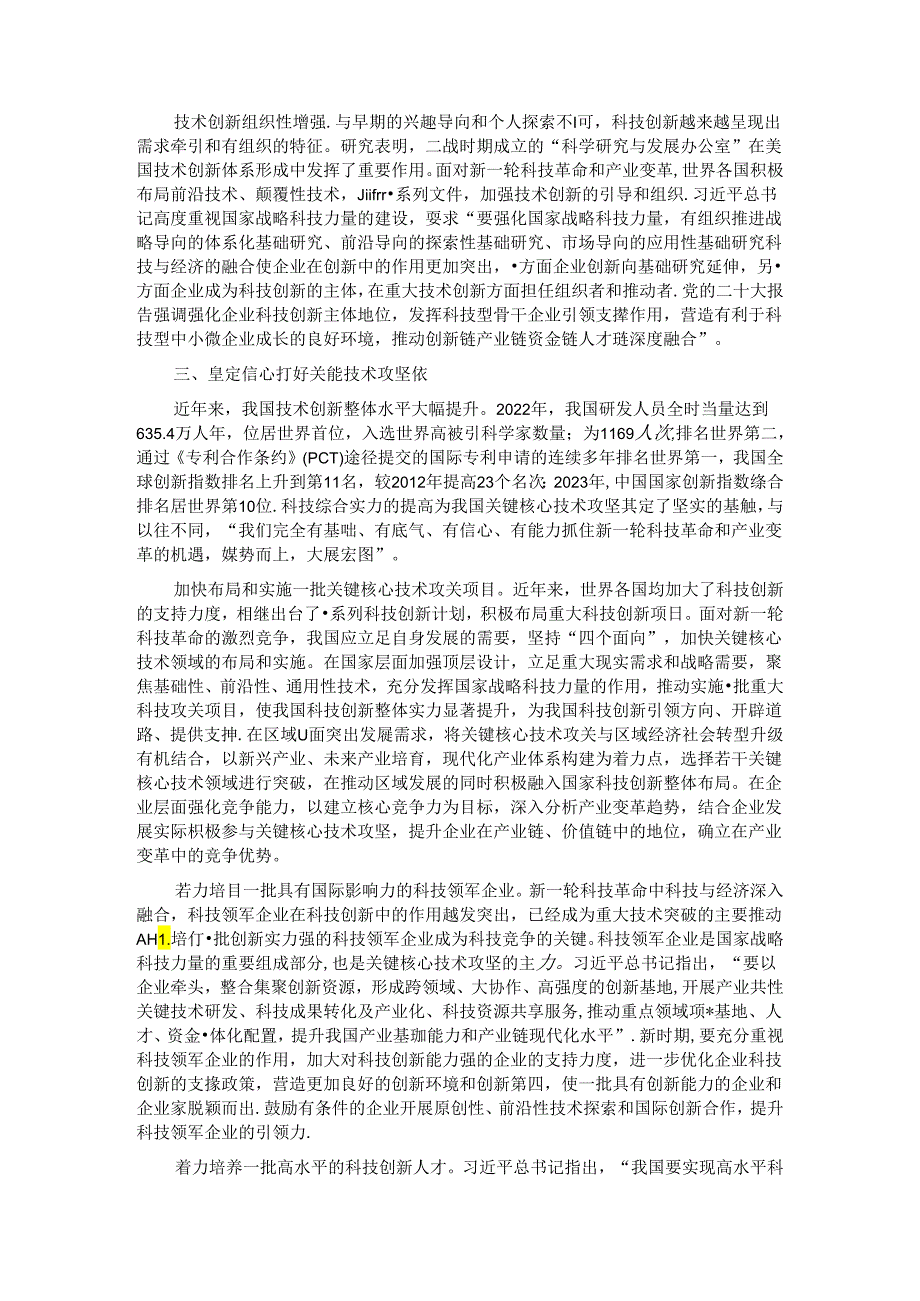 专题党课：打好关键核心技术攻坚战加快发展新质生产力.docx_第3页