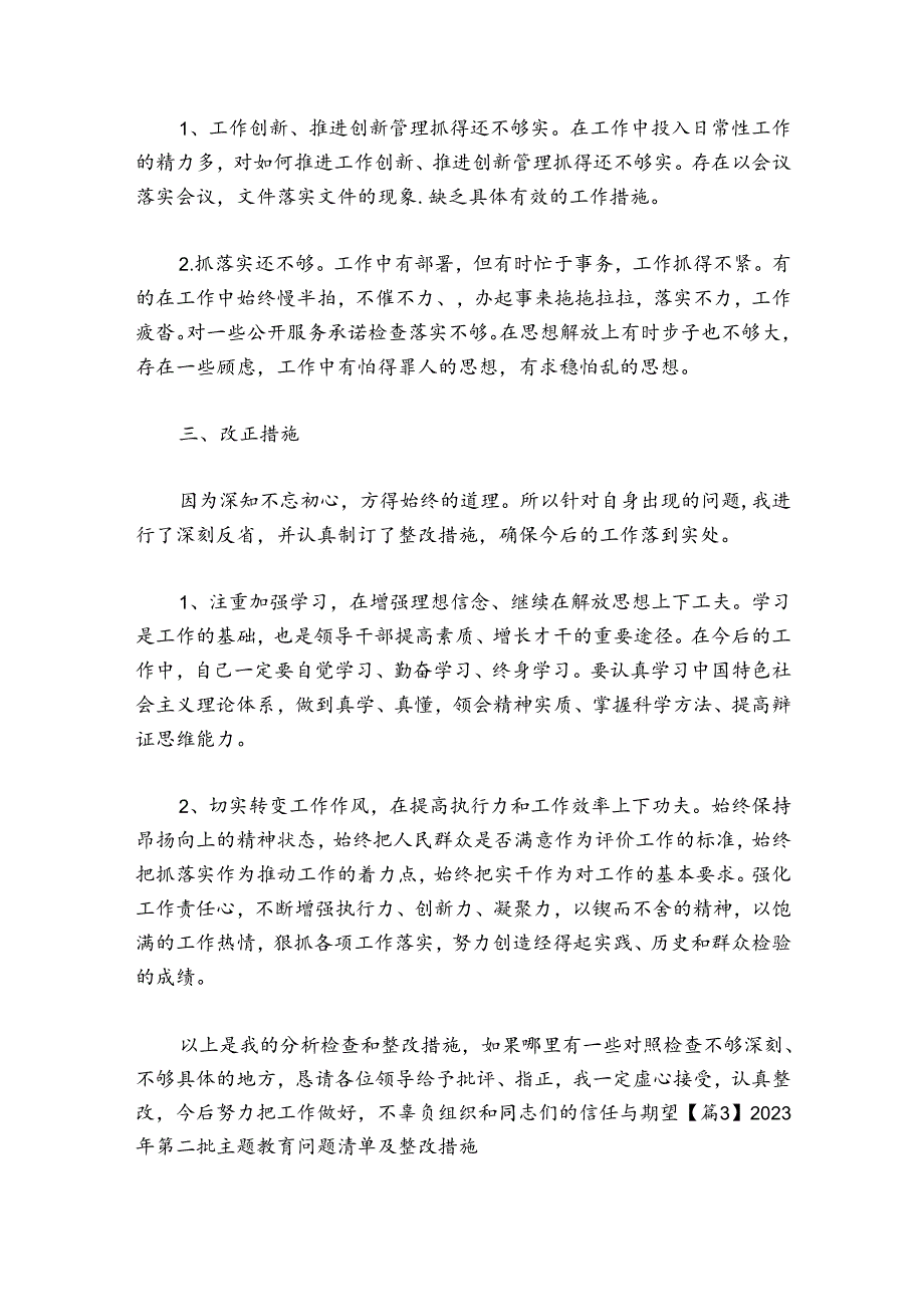 2024年第二批主题教育问题清单及整改措施范文20242024六篇.docx_第3页