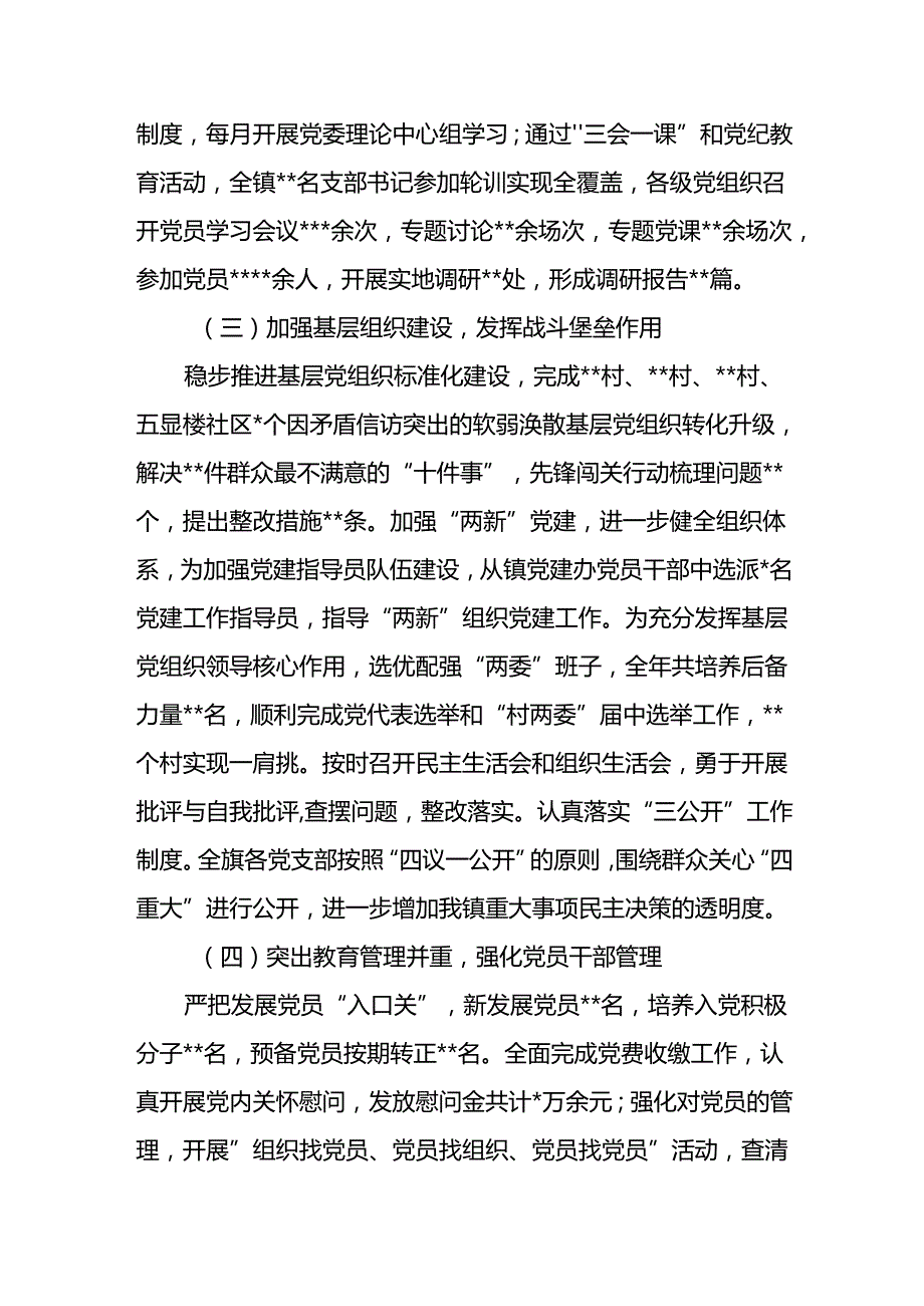 2024年党委党支部上半年基层党建工作总结共5篇.docx_第2页