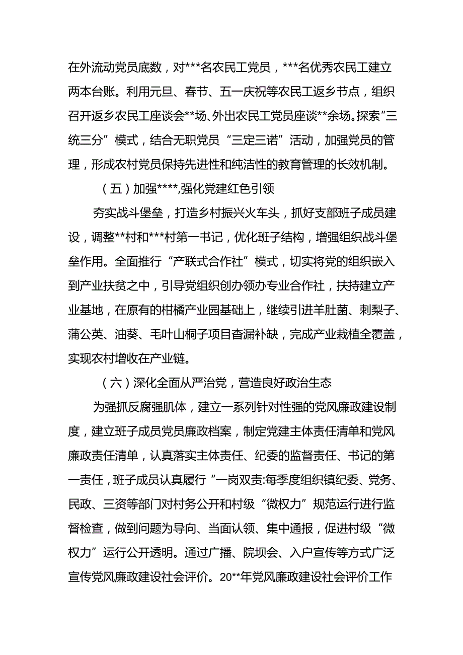 2024年党委党支部上半年基层党建工作总结共5篇.docx_第3页