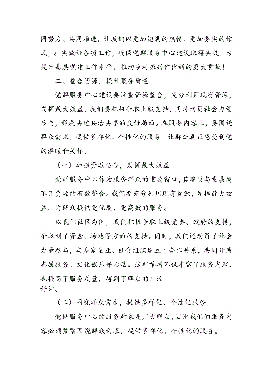 区委书记在全区村（社区）党群服务中心建设会办会上的讲话.docx_第3页